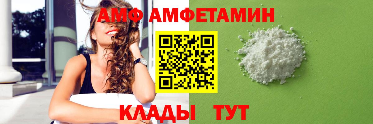 АМФ 97% Дивногорск