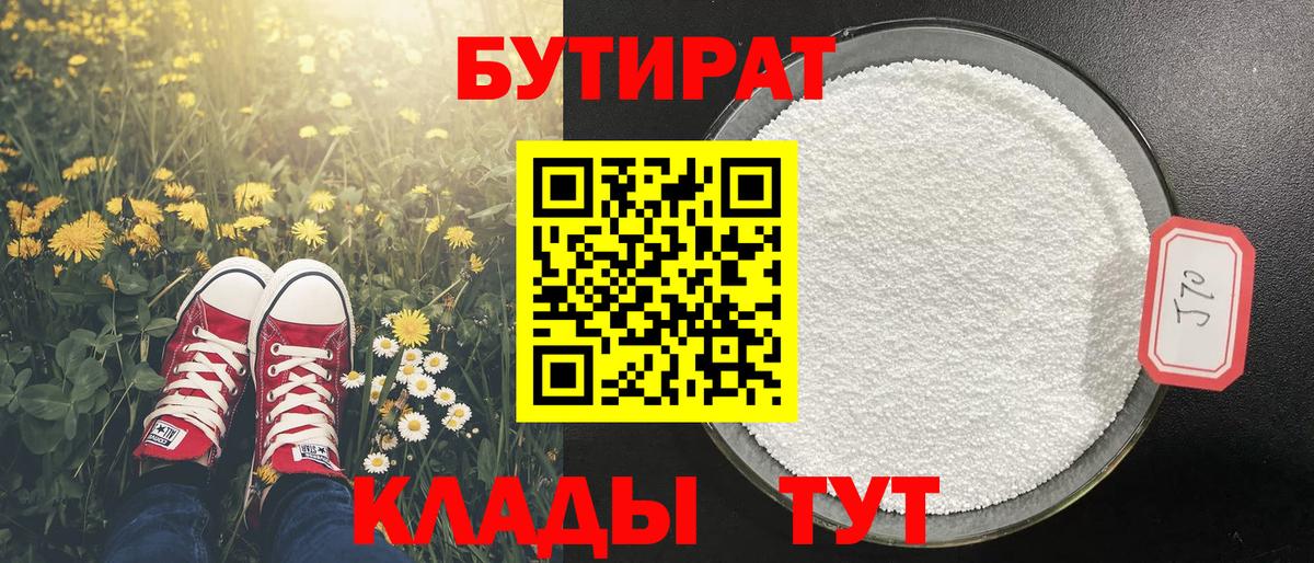 Дивногорск  Бутират бутик  Бутират  Вход с VPN 