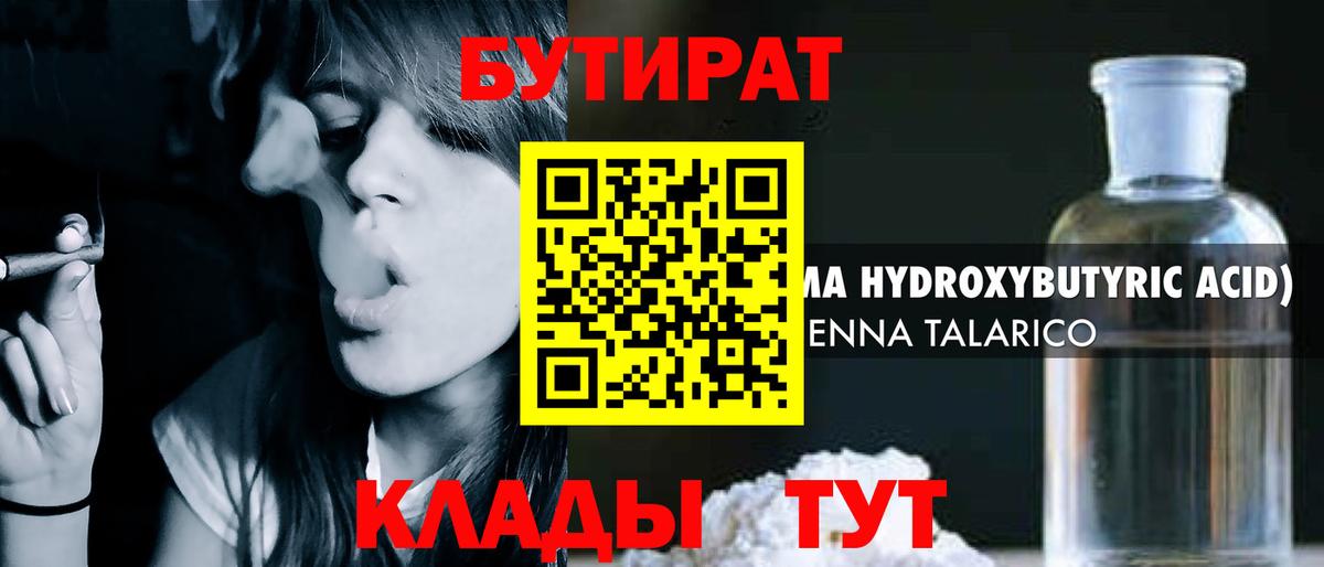 Бутират оксана Дивногорск