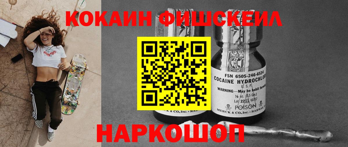 Кокаин FishScale Дивногорск