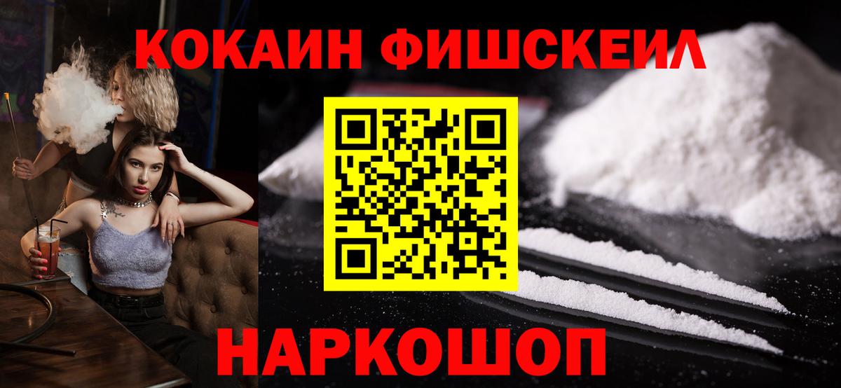 COCAIN Fish Scale  Вход с VPN  КОКАИН 99%  КОКАИН  Дивногорск 
