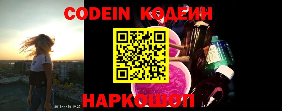 Кодеиновый сироп Lean Purple Drank Дивногорск