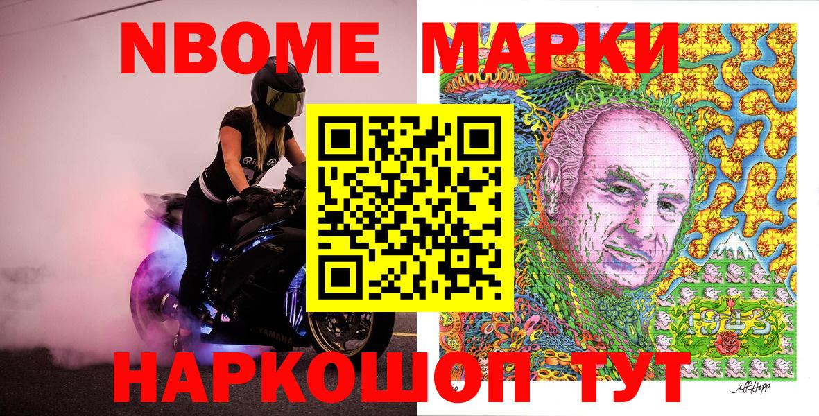 Наркотические марки  Марки 25I-NBOMe 1,8мг  где купить наркотик  Дивногорск  Вход с VPN 